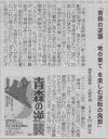yukanfuji0818aomori.jpg